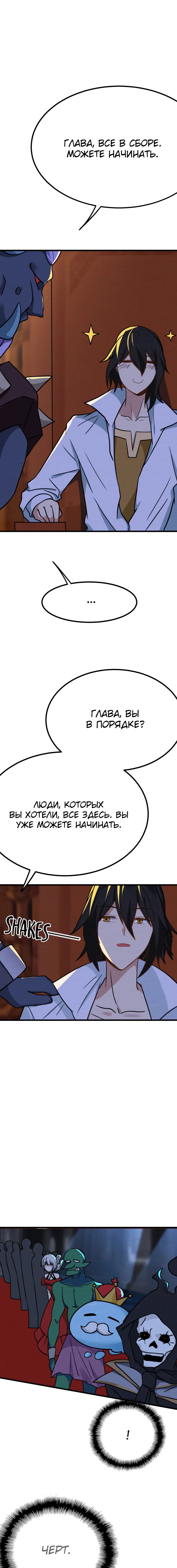 Манга Меня призвали как монстра первого уровня, но мне по-прежнему нужно заниматься китайской медициной - Глава 62 Страница 21