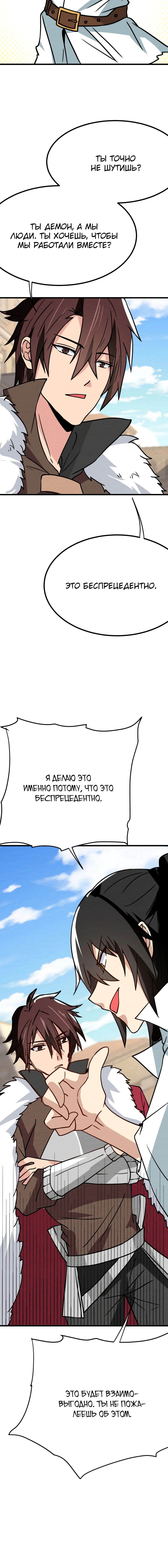 Манга Меня призвали как монстра первого уровня, но мне по-прежнему нужно заниматься китайской медициной - Глава 62 Страница 3