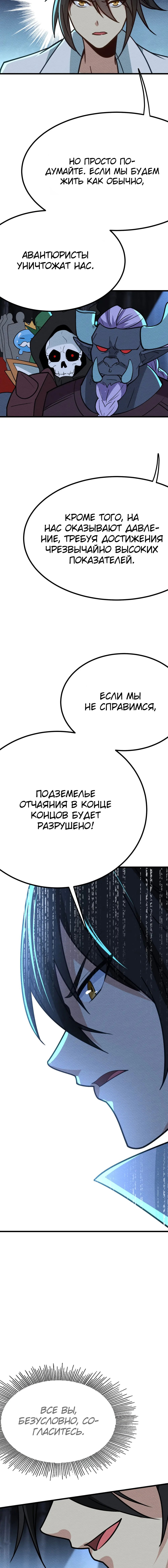 Манга Меня призвали как монстра первого уровня, но мне по-прежнему нужно заниматься китайской медициной - Глава 63 Страница 7