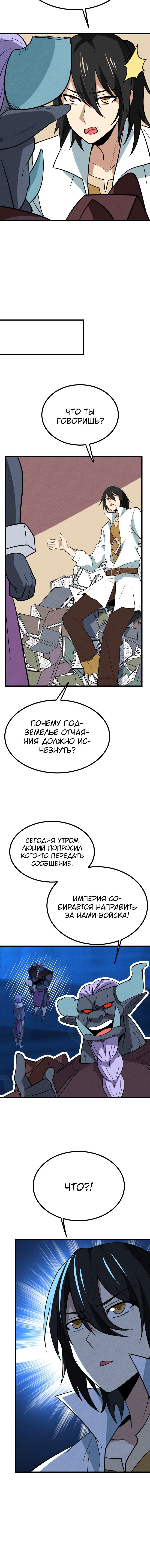 Манга Меня призвали как монстра первого уровня, но мне по-прежнему нужно заниматься китайской медициной - Глава 67 Страница 3