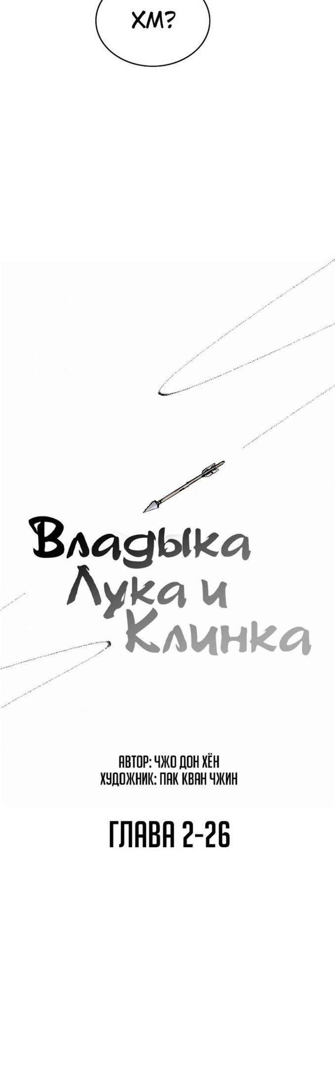 Манга Владыка Лука и Клинка - Глава 166 Страница 9