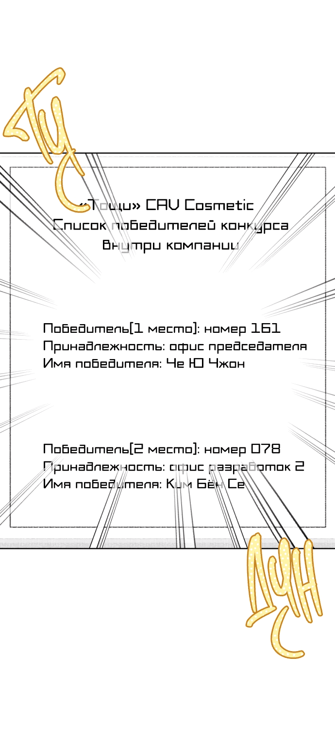 Манга Этот брак нужно обновить - Глава 50 Страница 3