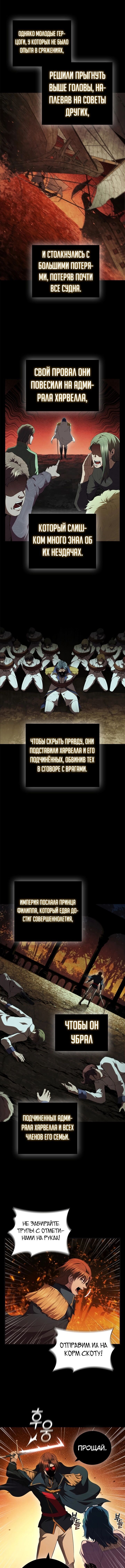 Манга Вернувшийся как герцог - Глава 63 Страница 11