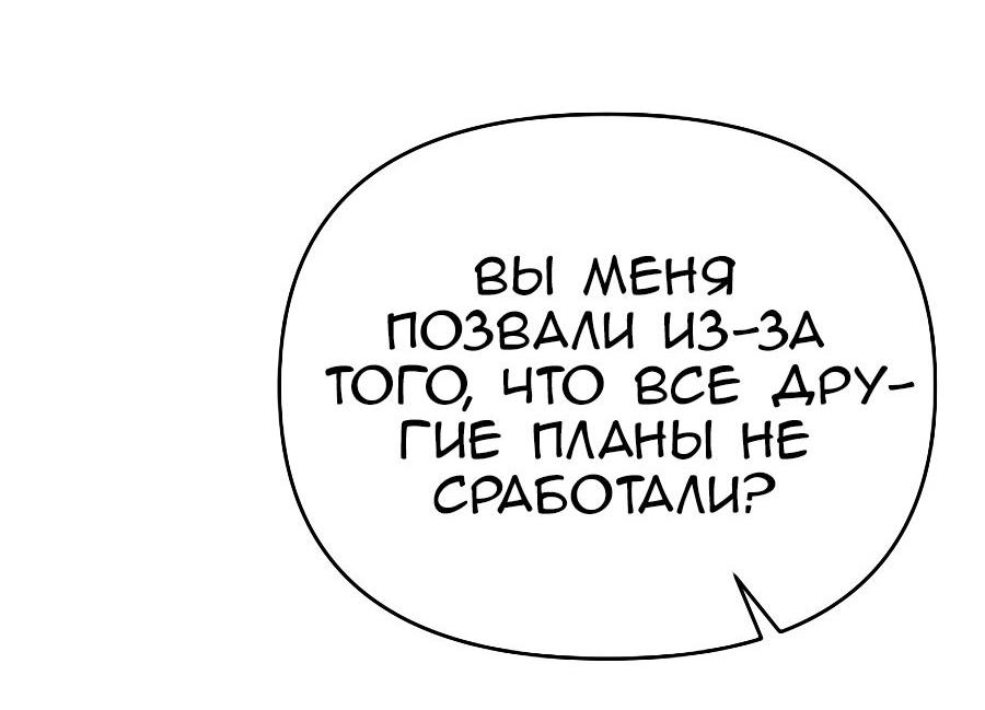 Манга Я стал безумным императором - Глава 54 Страница 30