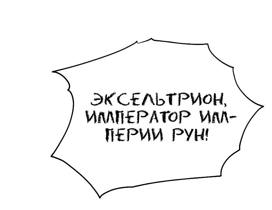 Манга Я стал безумным императором - Глава 54 Страница 41