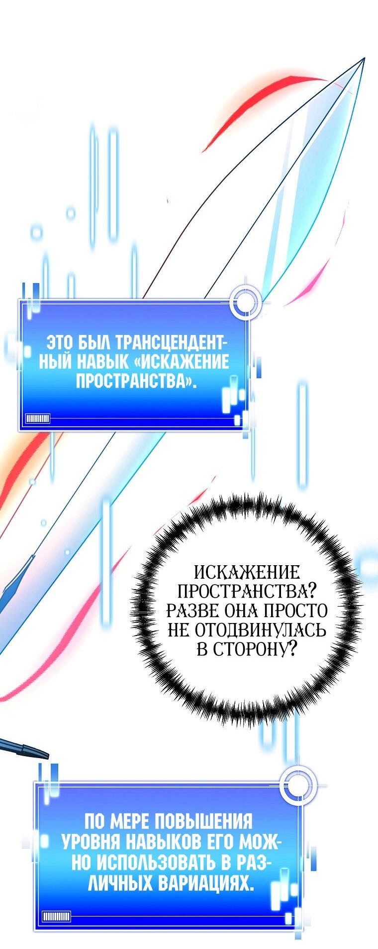 Манга Я стал безумным императором - Глава 50 Страница 61