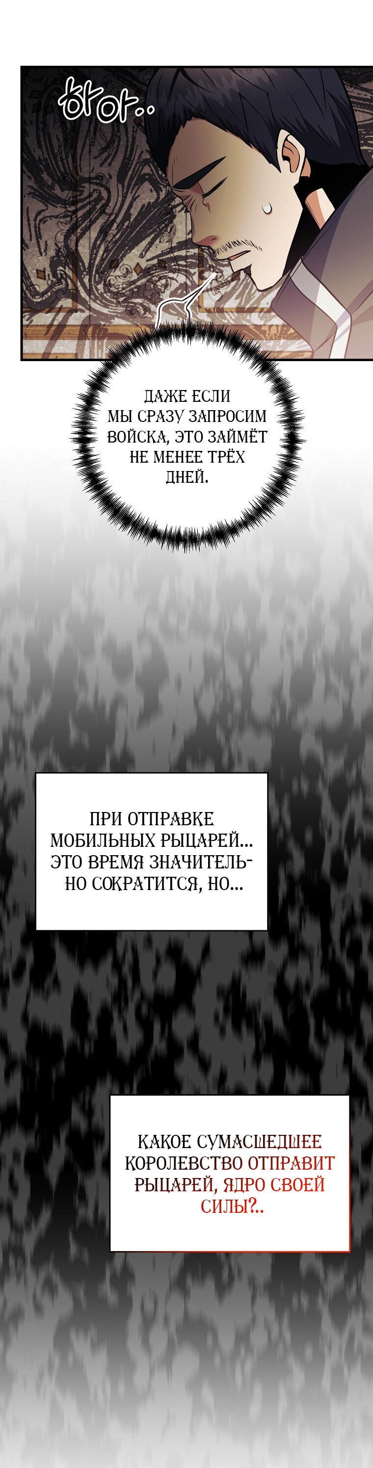 Манга Я стал безумным императором - Глава 48 Страница 40