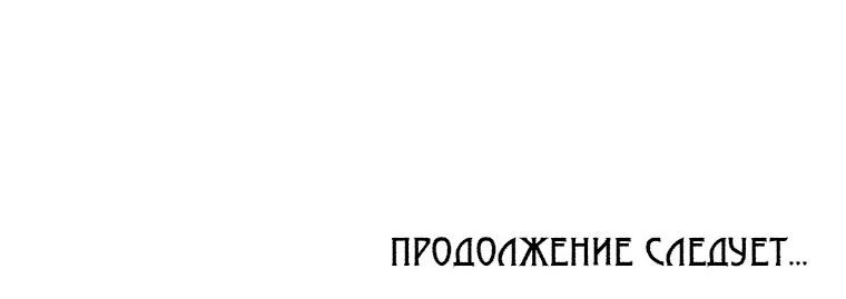 Манга Я стал безумным императором - Глава 47 Страница 76