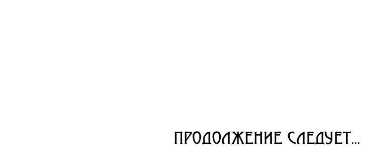 Манга Я стал безумным императором - Глава 43 Страница 65