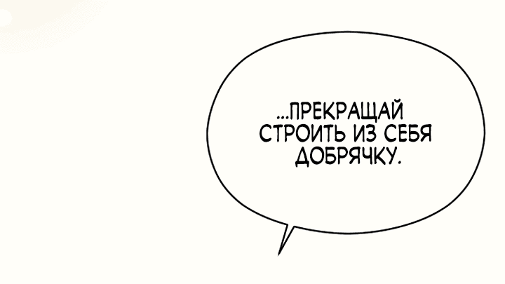 Манга Я не хотела соблазнять главного героя - Глава 98 Страница 22