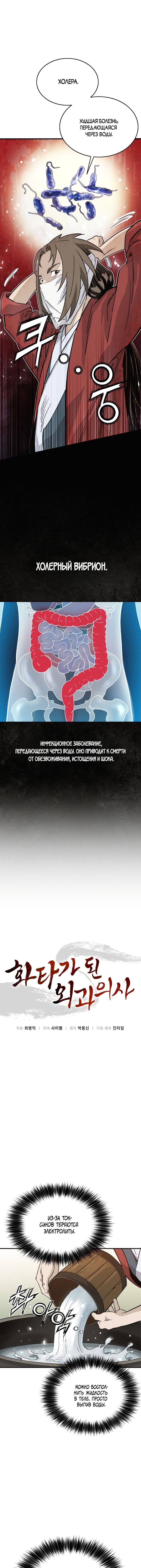 Манга Я переродился в легендарного хирурга - Глава 97 Страница 1