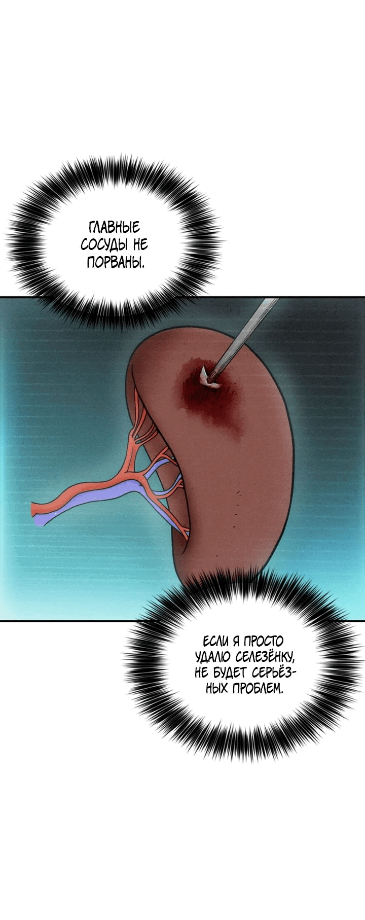 Манга Я переродился в легендарного хирурга - Глава 108 Страница 5