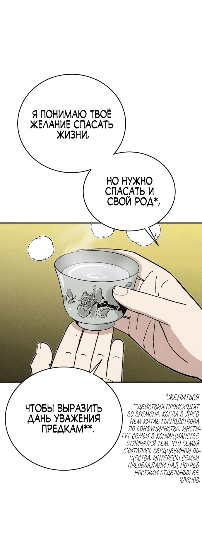 Манга Я переродился в легендарного хирурга - Глава 143 Страница 45