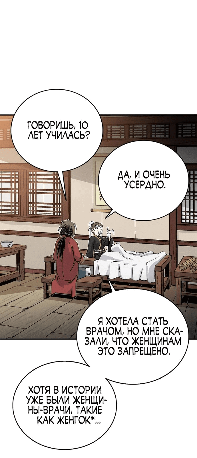 Манга Я переродился в легендарного хирурга - Глава 142 Страница 7