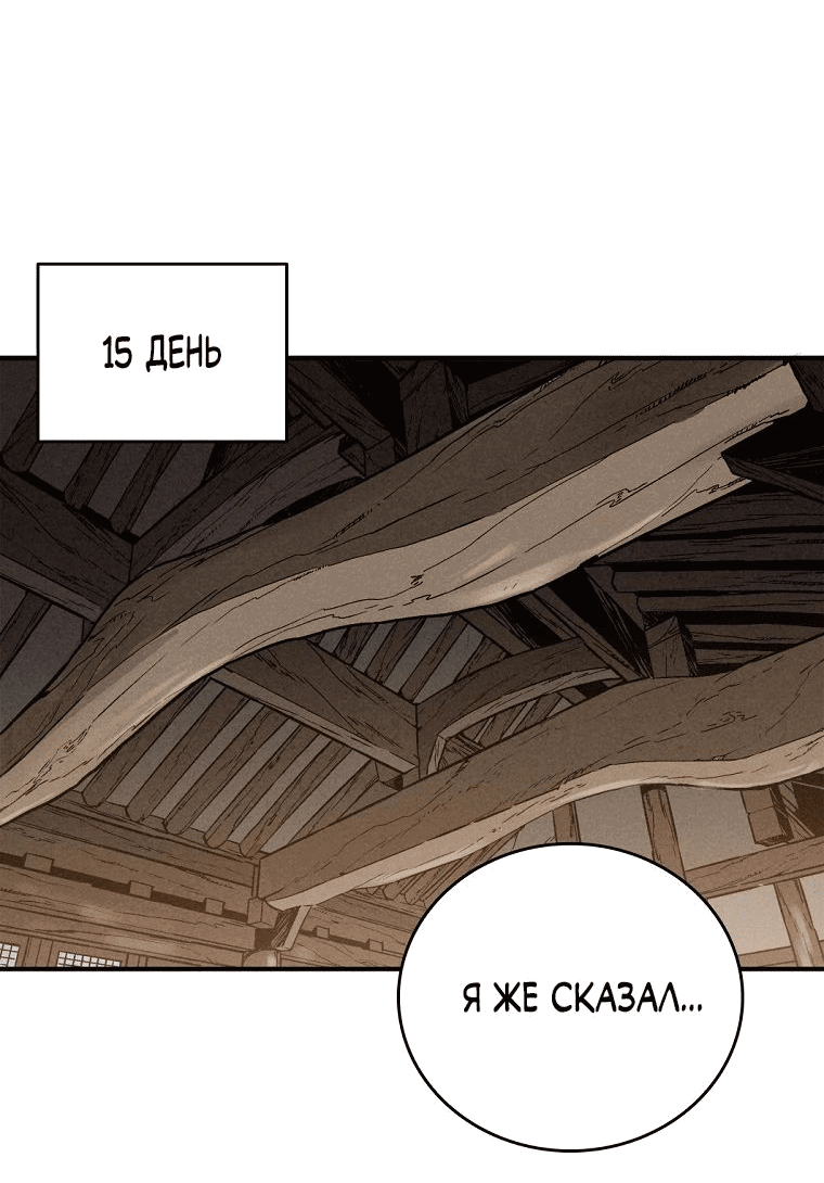 Манга Я переродился в легендарного хирурга - Глава 141 Страница 51
