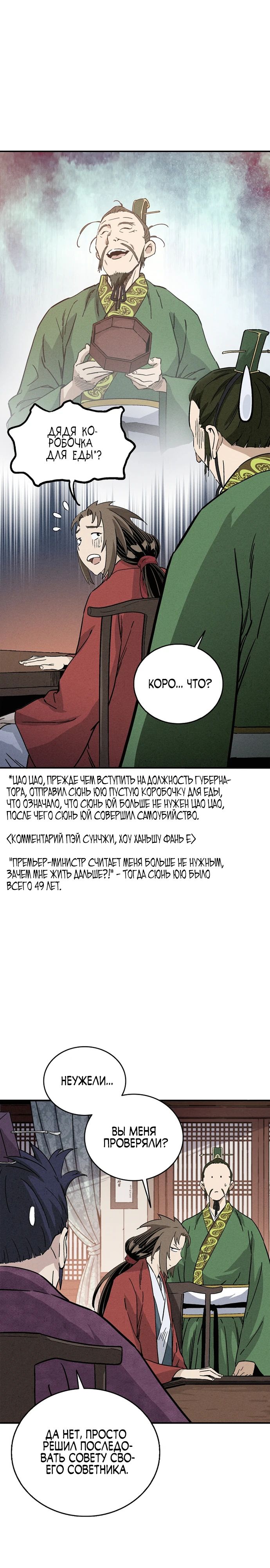 Манга Я переродился в легендарного хирурга - Глава 151 Страница 5