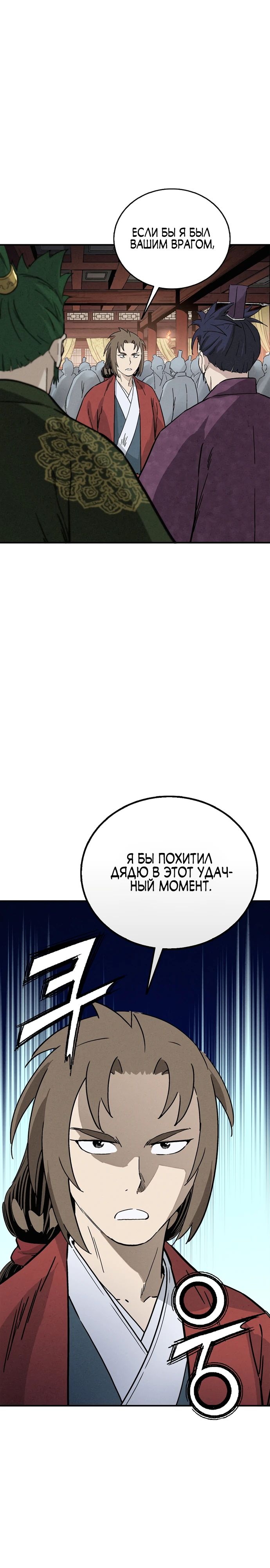 Манга Я переродился в легендарного хирурга - Глава 153 Страница 18