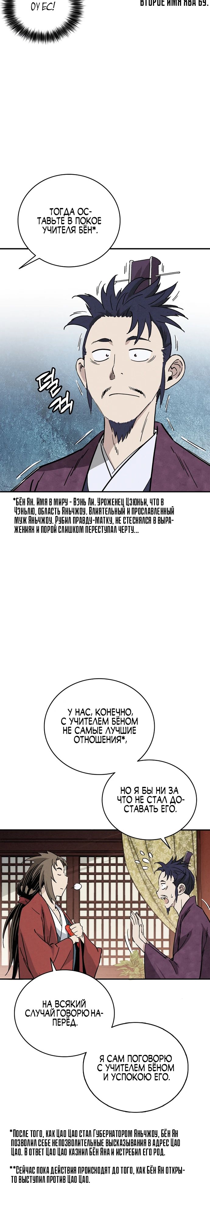 Манга Я переродился в легендарного хирурга - Глава 153 Страница 3