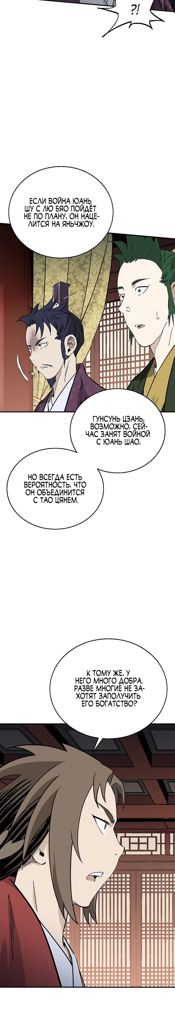 Манга Я переродился в легендарного хирурга - Глава 153 Страница 16