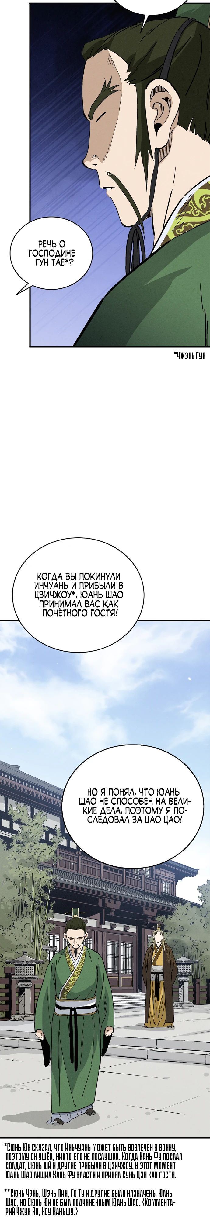 Манга Я переродился в легендарного хирурга - Глава 152 Страница 14