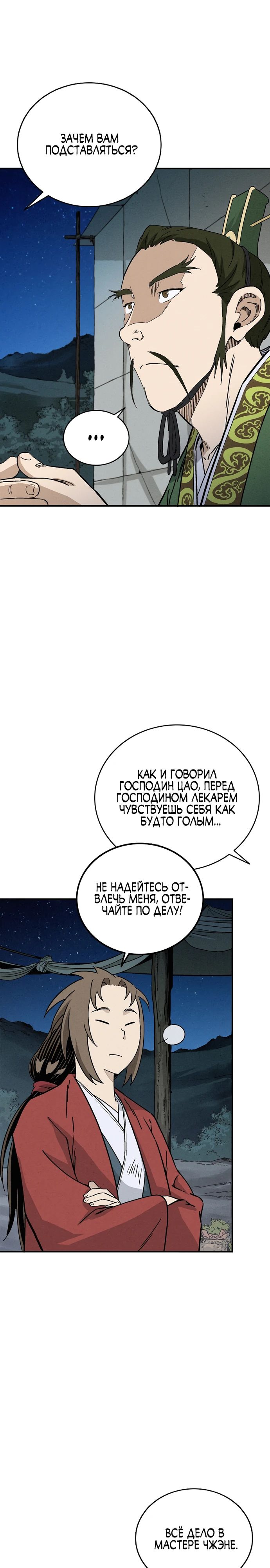 Манга Я переродился в легендарного хирурга - Глава 152 Страница 13