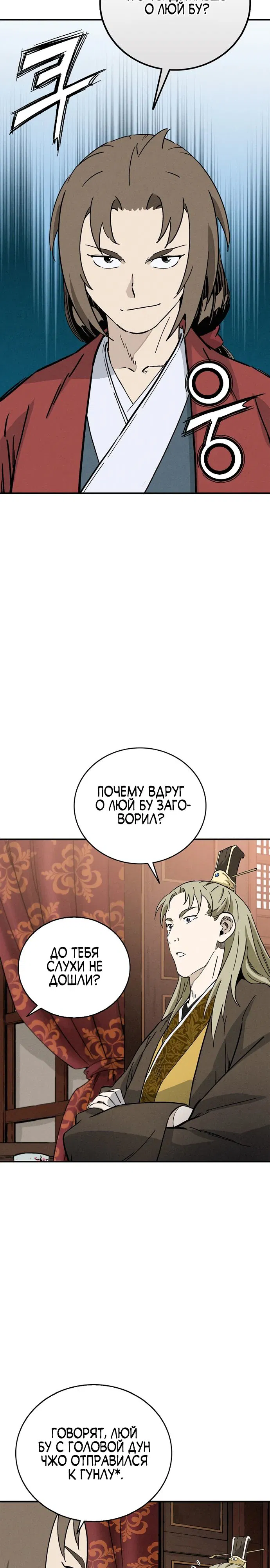 Манга Я переродился в легендарного хирурга - Глава 154 Страница 13