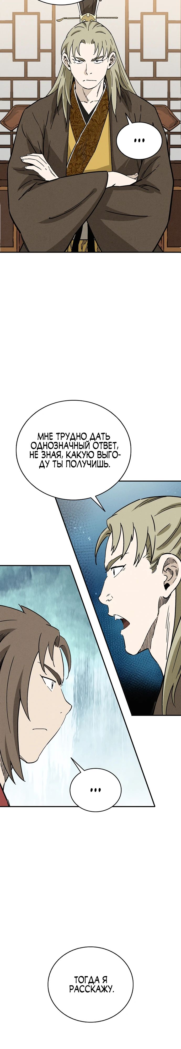 Манга Я переродился в легендарного хирурга - Глава 154 Страница 20