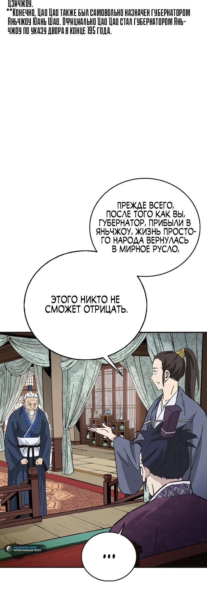 Манга Я переродился в легендарного хирурга - Глава 156 Страница 17