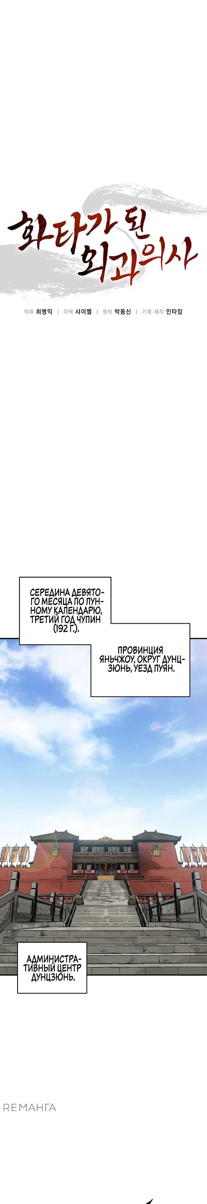 Манга Я переродился в легендарного хирурга - Глава 156 Страница 10