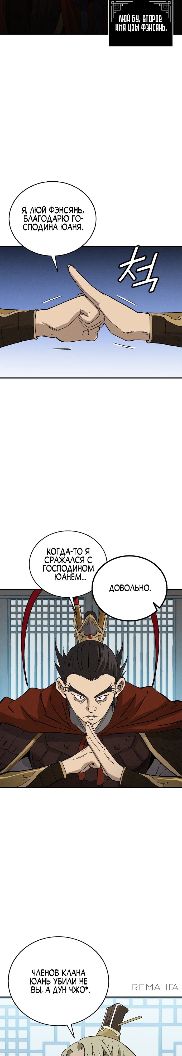 Манга Я переродился в легендарного хирурга - Глава 155 Страница 22