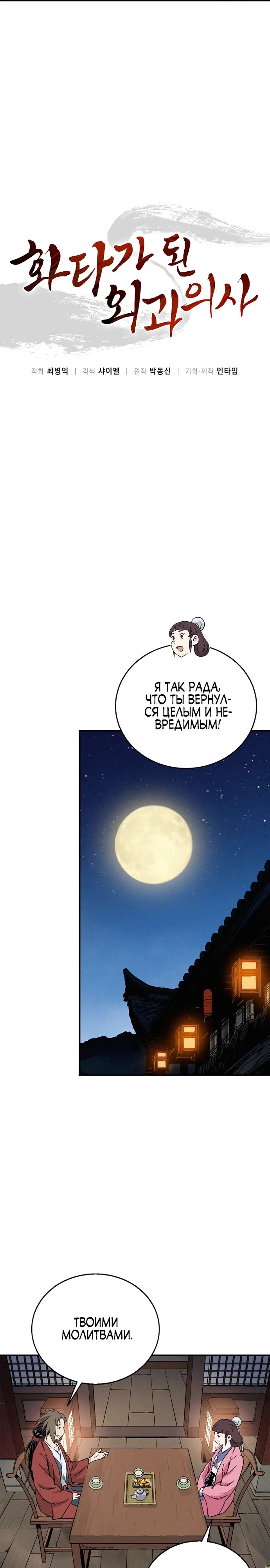 Манга Я переродился в легендарного хирурга - Глава 155 Страница 5