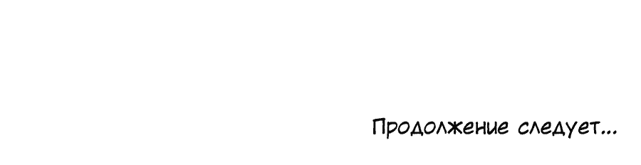 Манга Волосатая ситуация - Глава 26 Страница 85