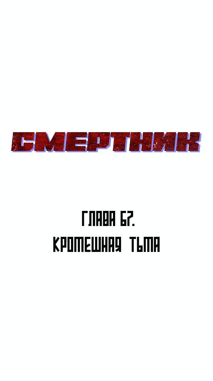 Манга Смертник - Глава 67 Страница 27