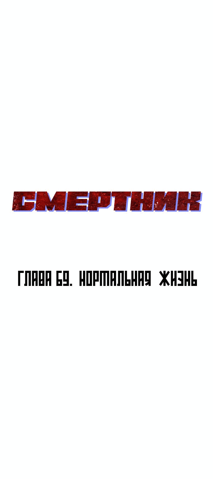 Манга Смертник - Глава 69 Страница 74