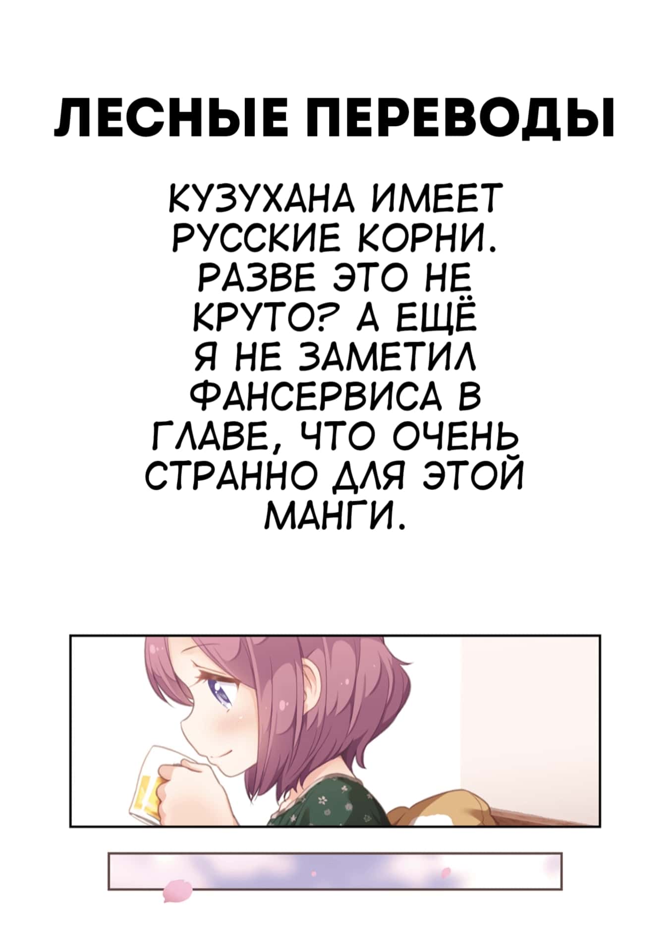 Манга Школьница-хулиганка Кузухана-тян - Глава 58 Страница 20
