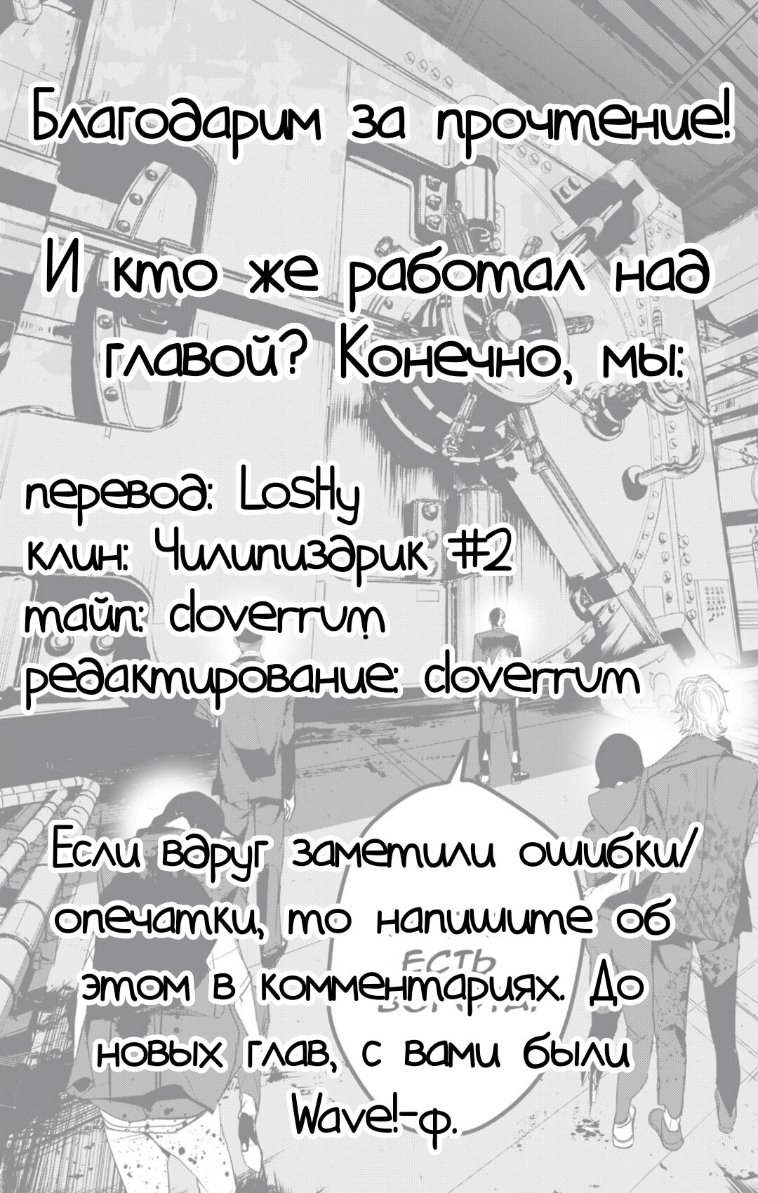 Манга Человечество на закуску: Голодные откровения - Глава 54 Страница 19