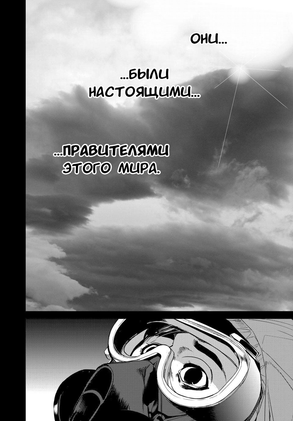 Манга Человечество на закуску: Голодные откровения - Глава 56 Страница 4