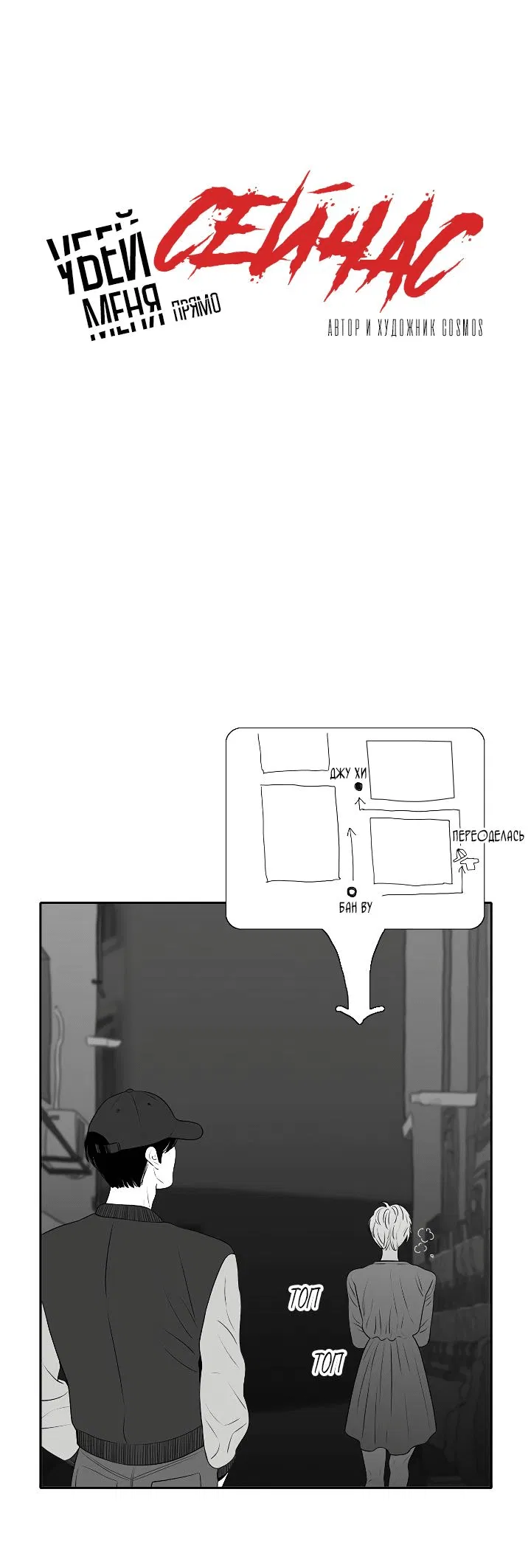 Манга Убей меня прямо сейчас - Глава 135 Страница 21
