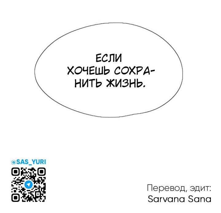 Манга Убей меня прямо сейчас - Глава 147 Страница 52