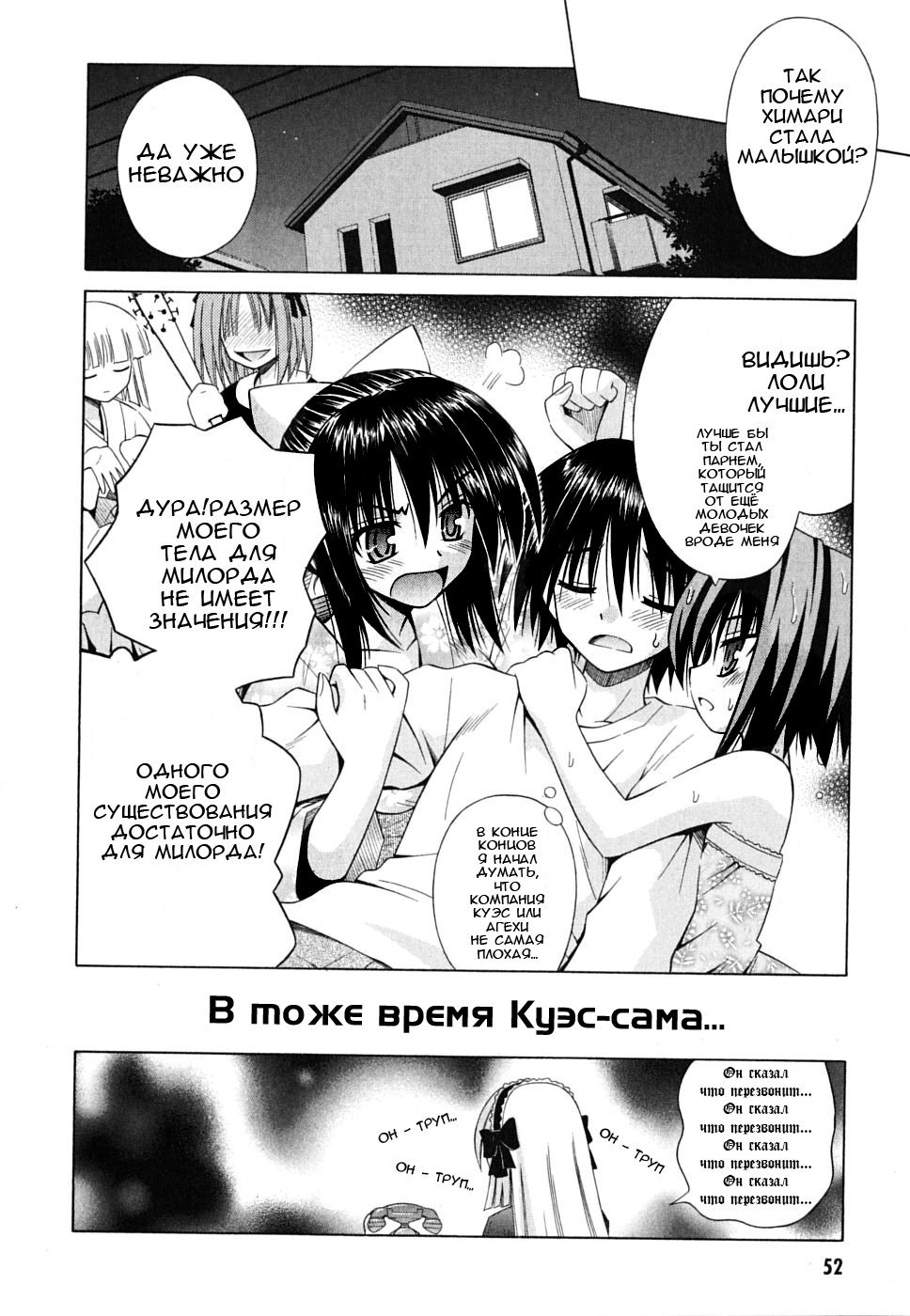 Манга Моя хранительница Химари - Глава 26 Страница 24