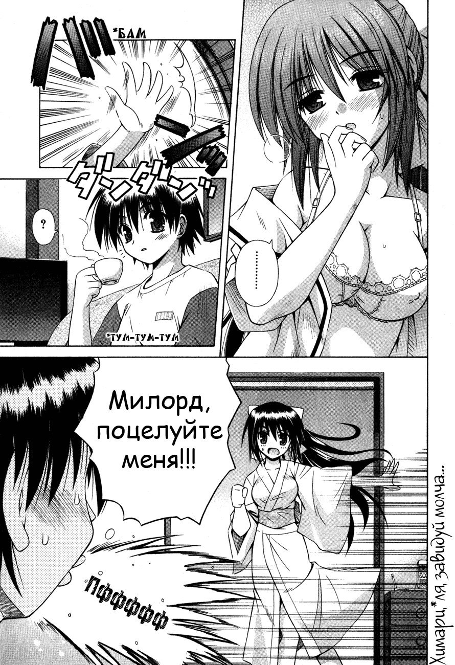 Манга Моя хранительница Химари - Глава 16 Страница 14