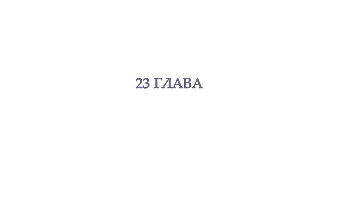 Манга Испепеляющий взгляд - Глава 23 Страница 2