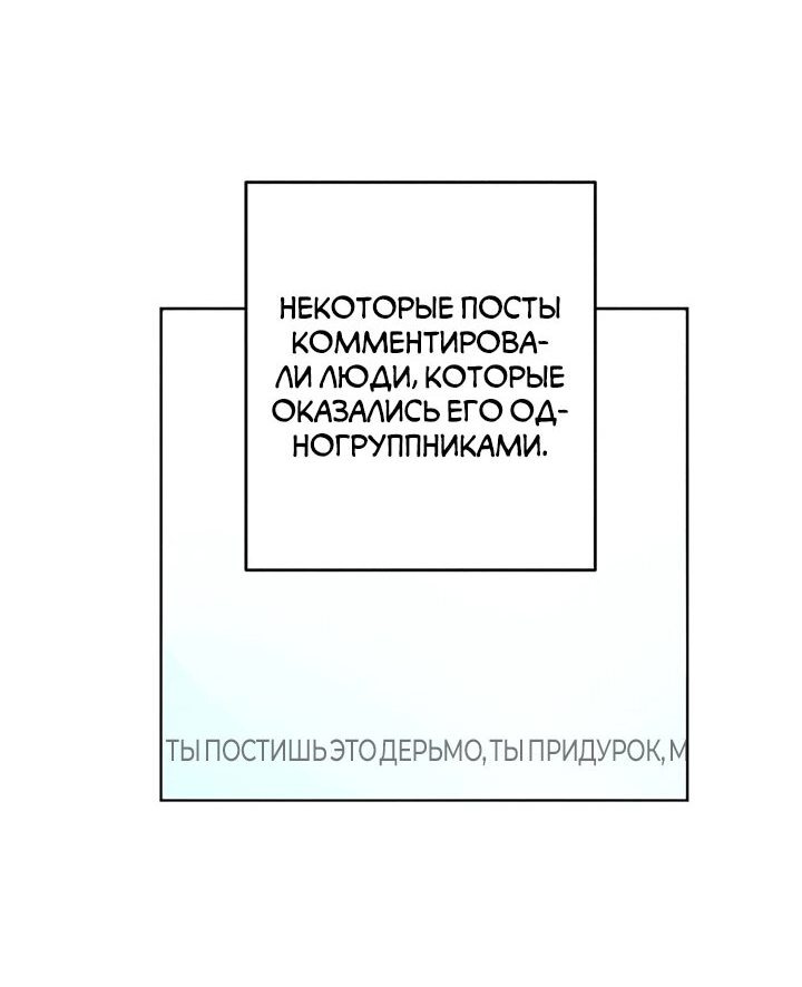 Манга Испепеляющий взгляд - Глава 45 Страница 3