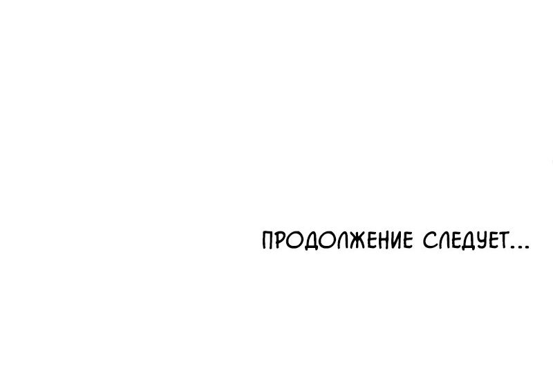 Манга Испепеляющий взгляд - Глава 48 Страница 67