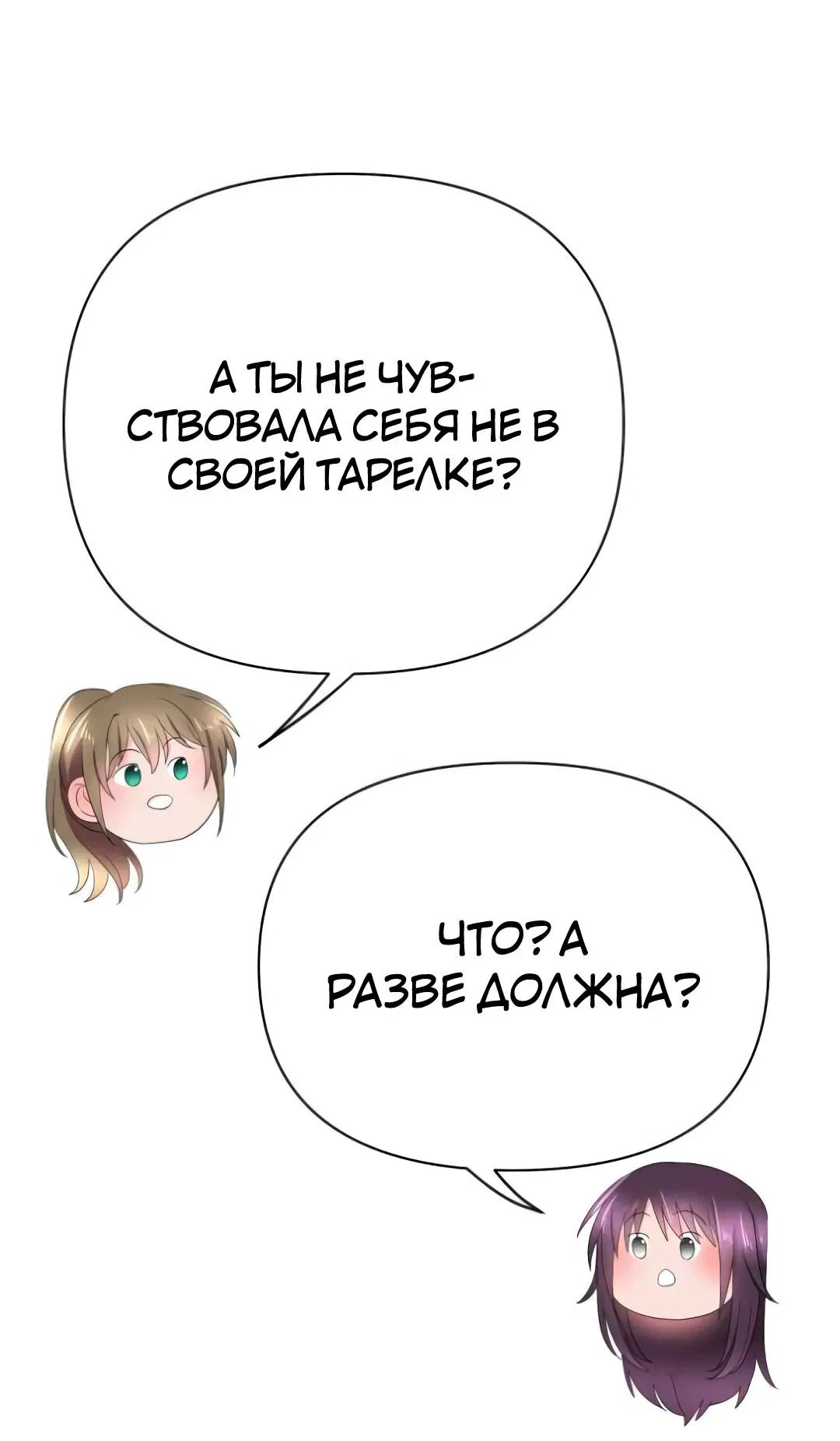 Манга Закулисье - Глава 82 Страница 11