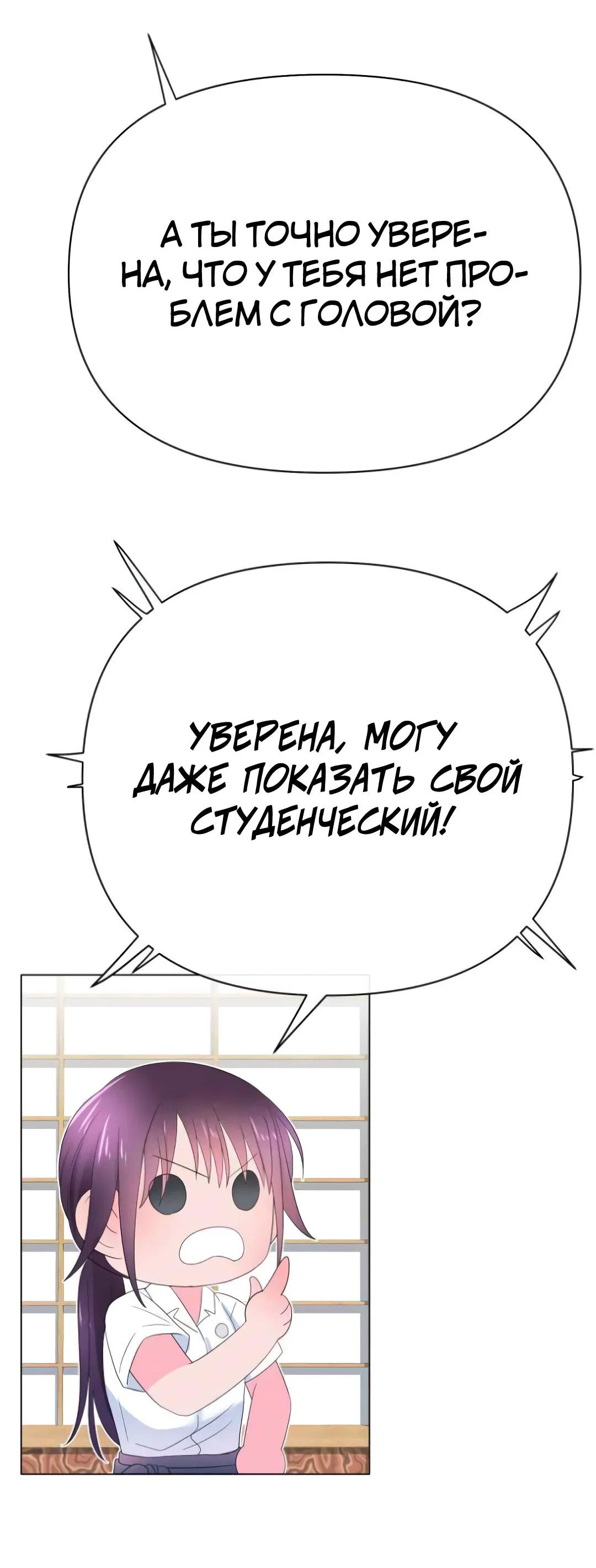 Манга Закулисье - Глава 82 Страница 58