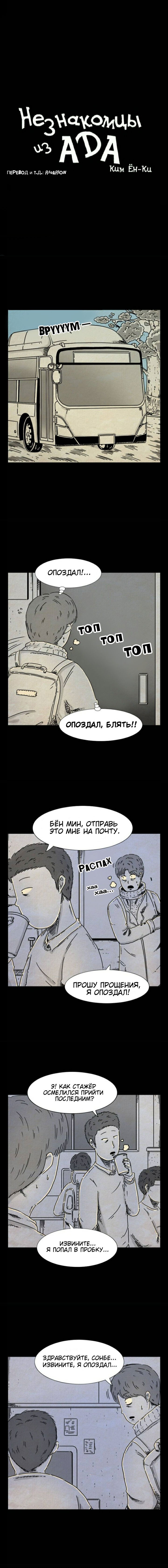 Манга Незнакомцы из ада - Глава 33 Страница 1
