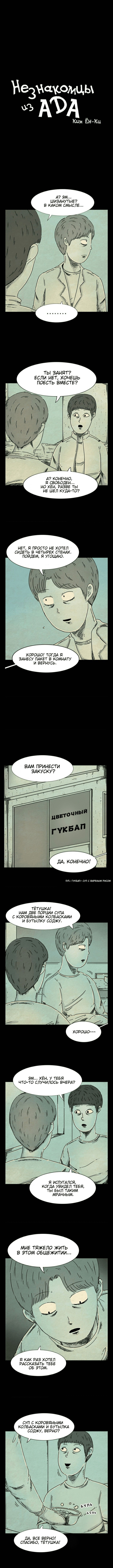 Манга Незнакомцы из ада - Глава 29 Страница 1