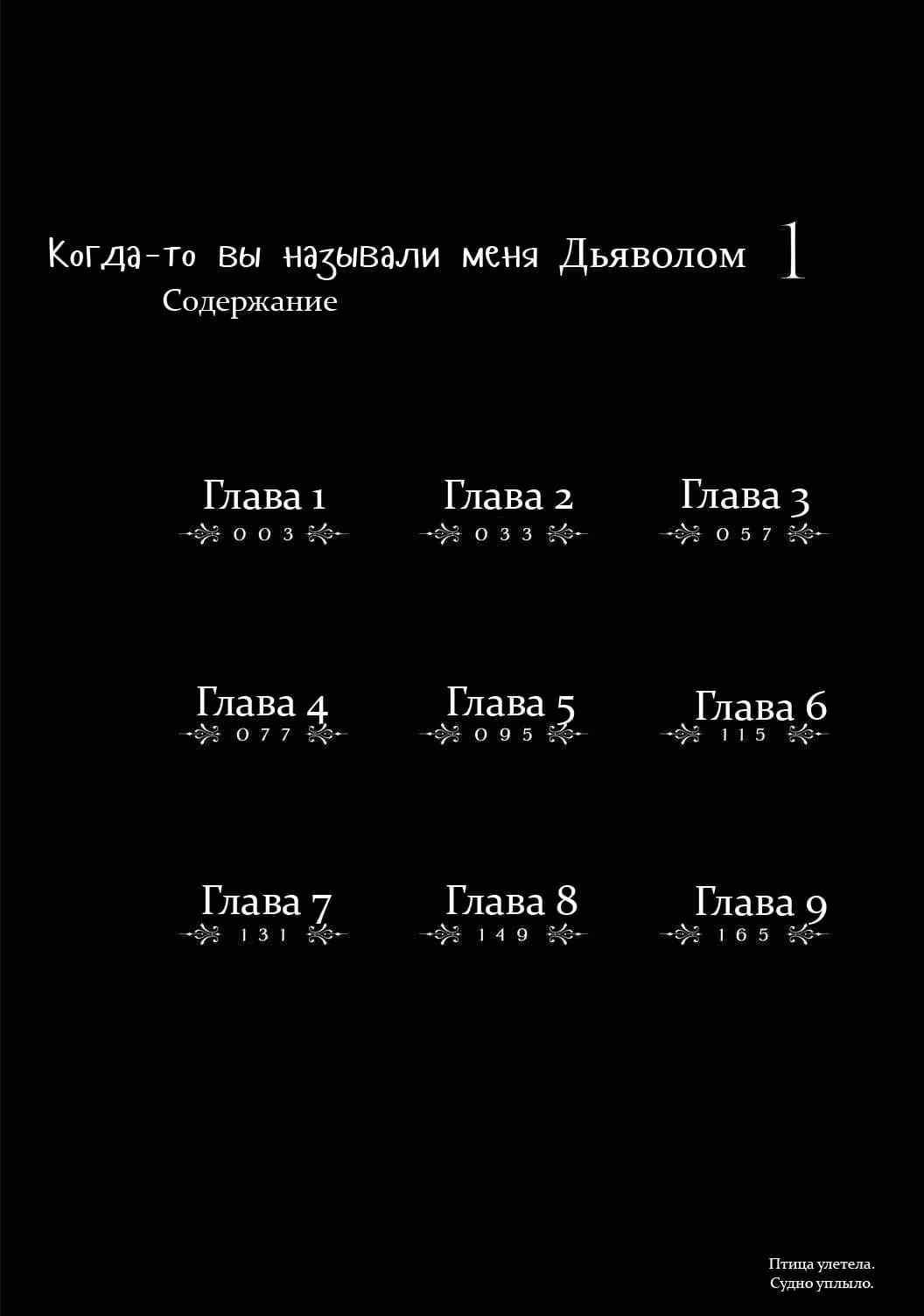 Манга Когда-то вы называли меня дьяволом. - Глава 1 Страница 3