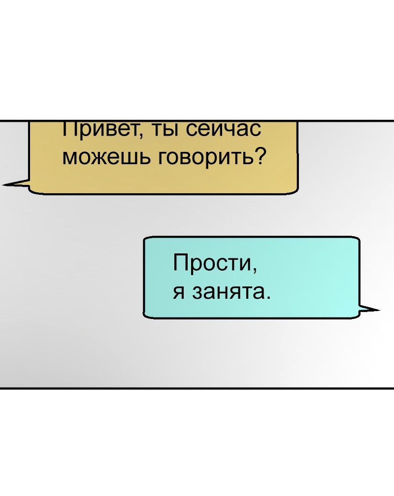 Манга неОРДИНАРНЫЕ - Глава 308 Страница 53